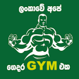 Gedara GYM eka - ගෙදර Gym ඒක आइकन