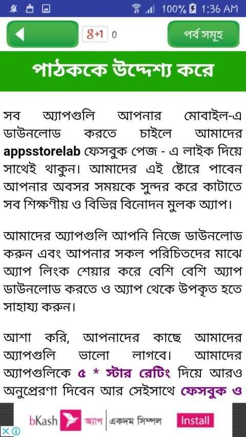 নামাজ ও রোযার স্থায়ী timetable ~ namaj time bd screenshot 1