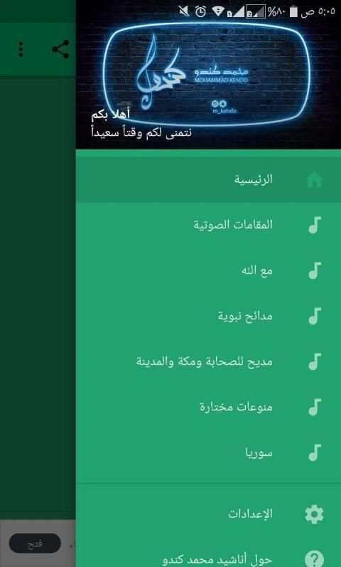 اناشيد محمد كندو mp3 بدون نت
‎ स्क्रीनशॉट 4