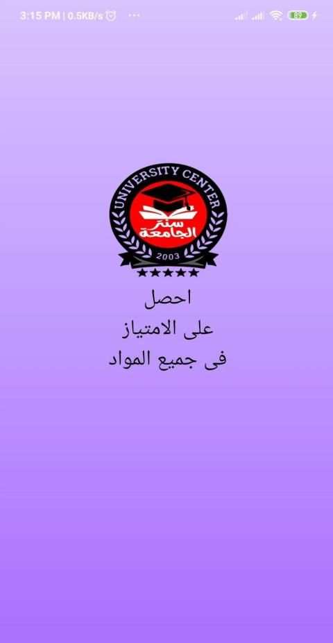 سنتر الجامعة
‎ screenshot 6