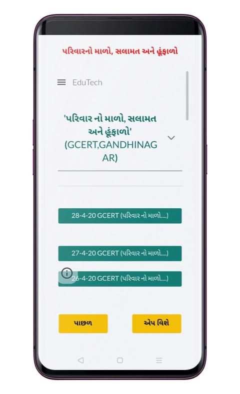 ઘર એ જ પાઠશાળા screenshot 4