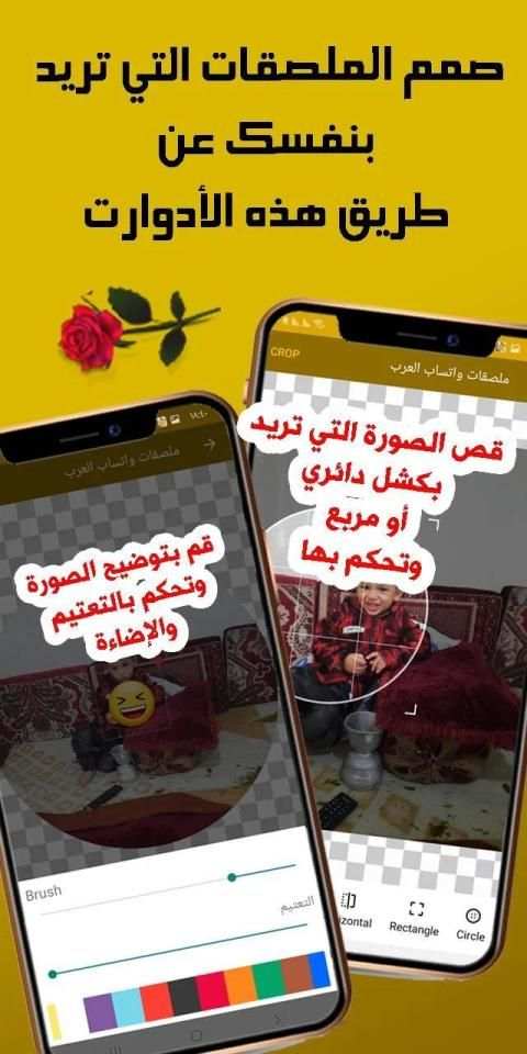 ملصقات وتساب العرب -مع مصمم الملصقات WAStickerApps
‎ स्क्रीनशॉट 3