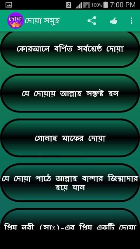 দোয়া সমূহ ও দোয়ার ফজিলত বাংলা screenshot 13