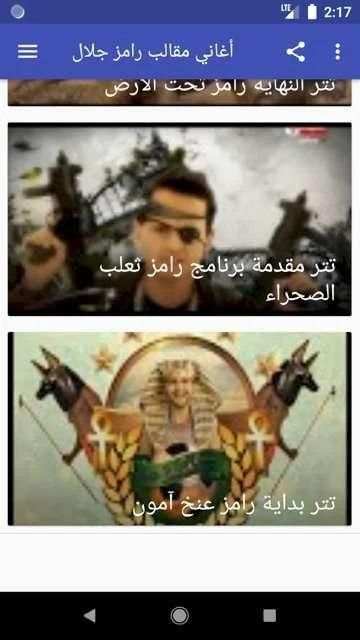 أغاني مقالب رامز جلال بدون نت
‎ screenshot 5