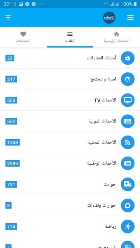 الاحداث - Alahdat.Net
‎ screenshot 6