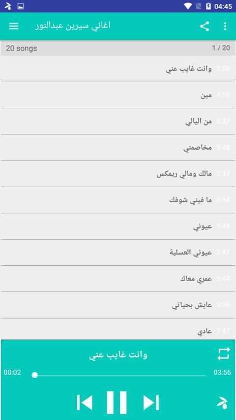 اغاني سيرين عبد النور بدون انترنت
‎ screenshot 3