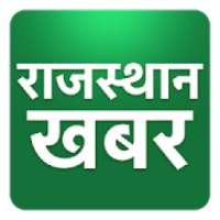 ETV Rajasthan Hindi News Patrika Samachar