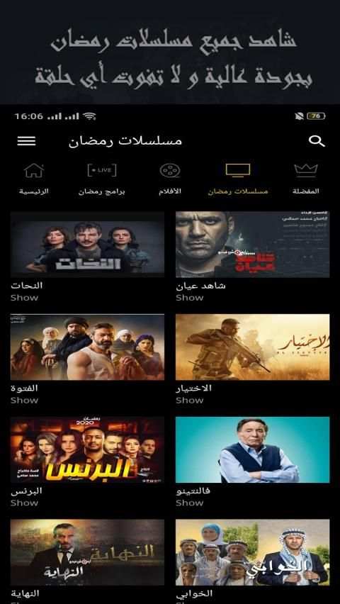 شاهد مسلسلات رمضان
‎ screenshot 2