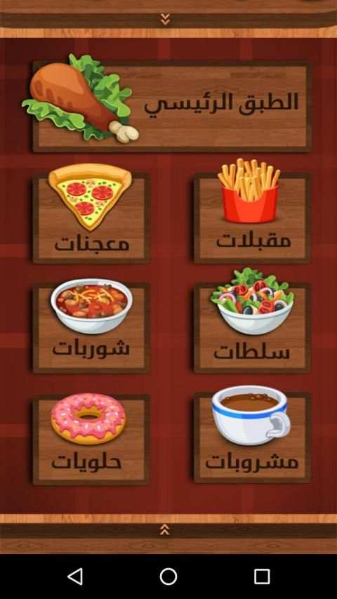 الطبخ من الألف إلى الياء - بدون نت
‎ स्क्रीनशॉट 6
