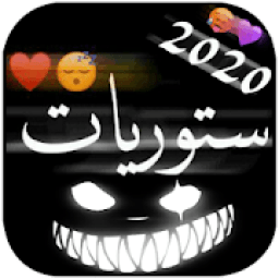 ستوريات انستقرام | فيديو شاشة سوداء
‎ आइकन