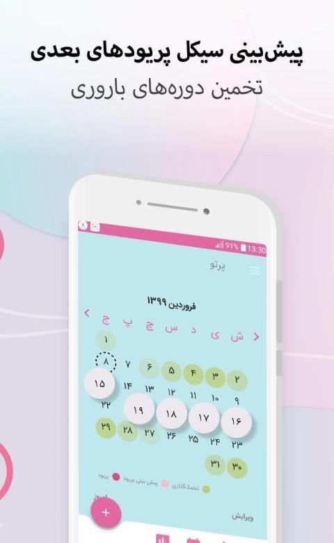 پرتو (دستیار هوشمند سلامت بانوان)
‎ screenshot 6