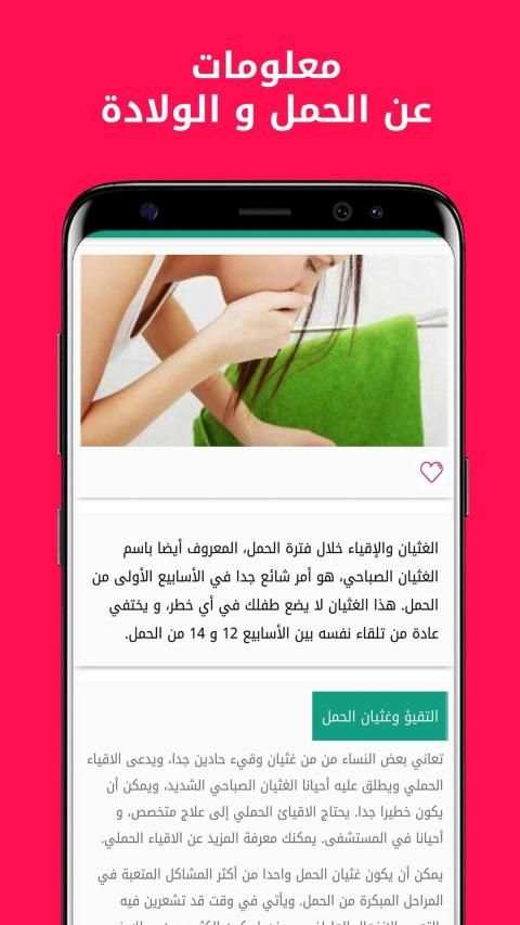 معلومات عن الحمل و الولادة
‎ screenshot 4