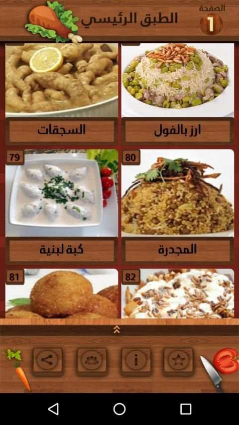 الطبخ من الألف إلى الياء - بدون نت
‎ screenshot 5