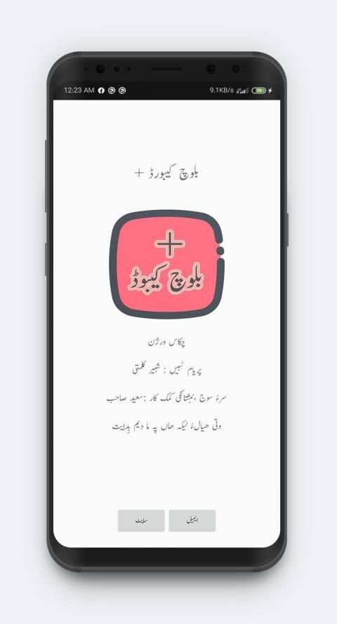 Baloch Keyboard + स्क्रीनशॉट 1