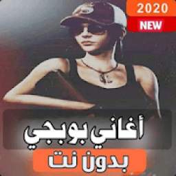 اغاني ببجي 1.0