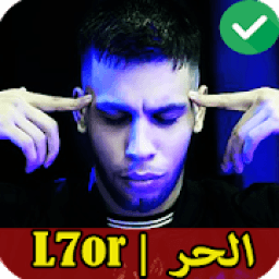 L7or 2020 | اغاني الحر بدون نت‎‎
‎ icon