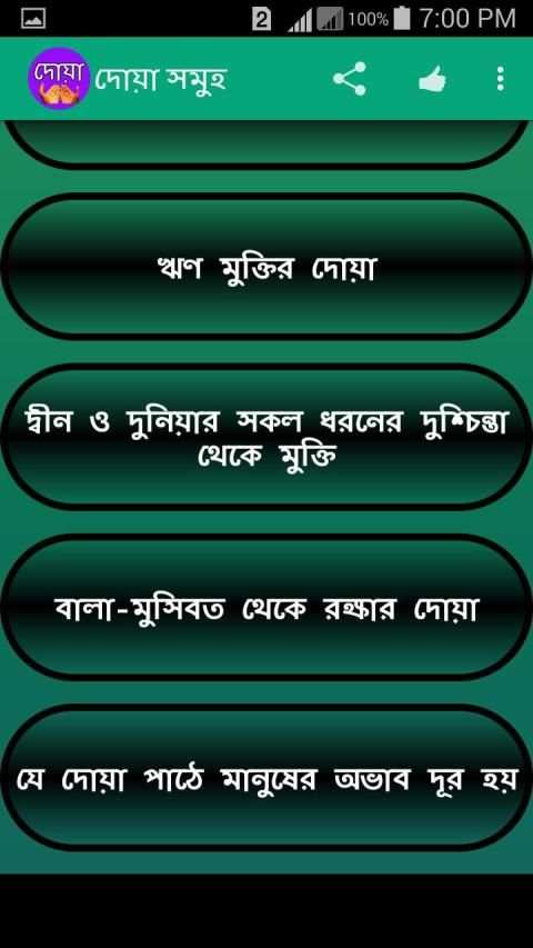 দোয়া সমূহ ও দোয়ার ফজিলত বাংলা screenshot 11