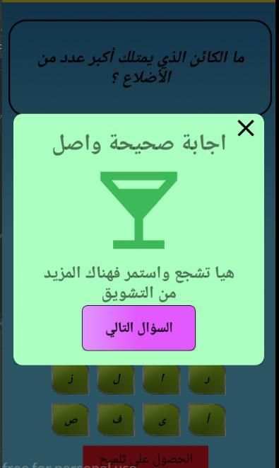 لعبة الغاز و اسئلة 2020 روعة
‎ screenshot 2