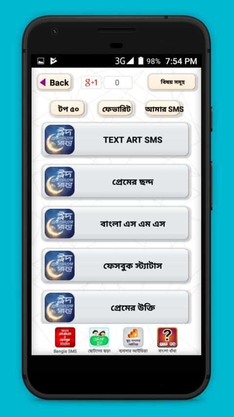 ঈদ মোবারক ঈদ এস এম এস bangla new eid sms 2020 screenshot 14