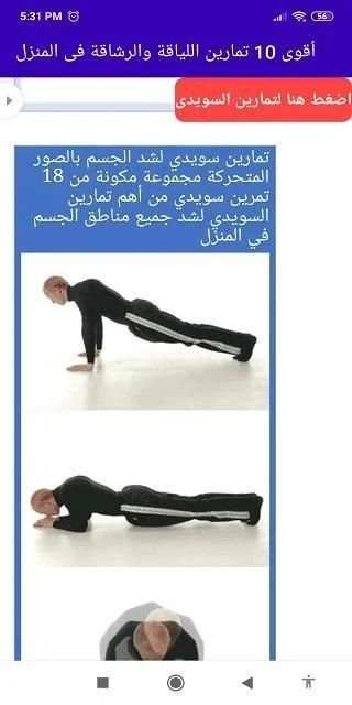 أقوى 10 تمارين للياقة والرشاقة فى المنزل
‎ screenshot 3