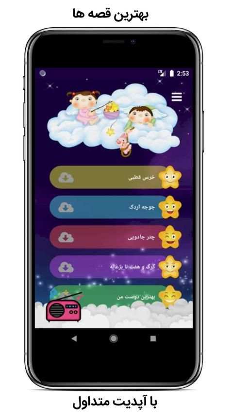 شهر قصه - داستان های صوتی و تصویری کودکانه
‎ screenshot 3