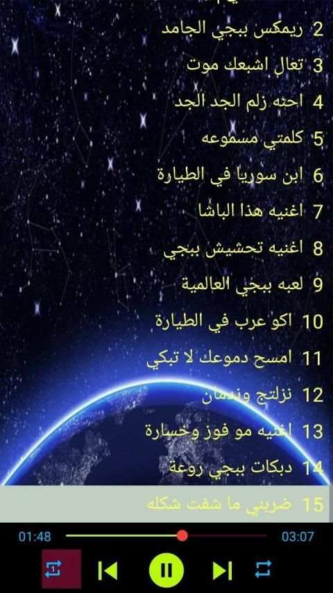 اشهر اغاني ببجي 2020 | بدون نت‎
‎ screenshot 1