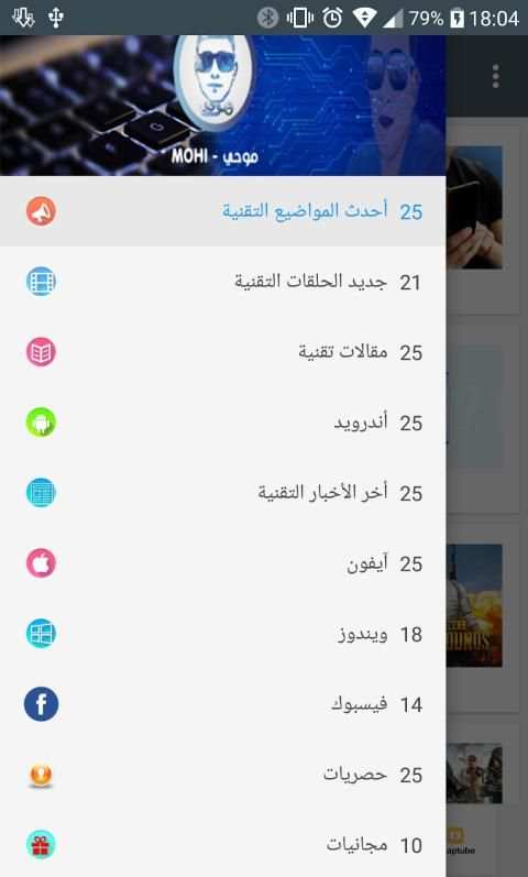 موحي تك Mohi Tech
‎ screenshot 17