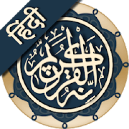 ikon कुरान मजीद (हिंदी) || Al Quran Hindi