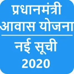 ikon PM Awas Yojana new list 2020-2021