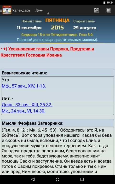 Православный календарь screenshot 6