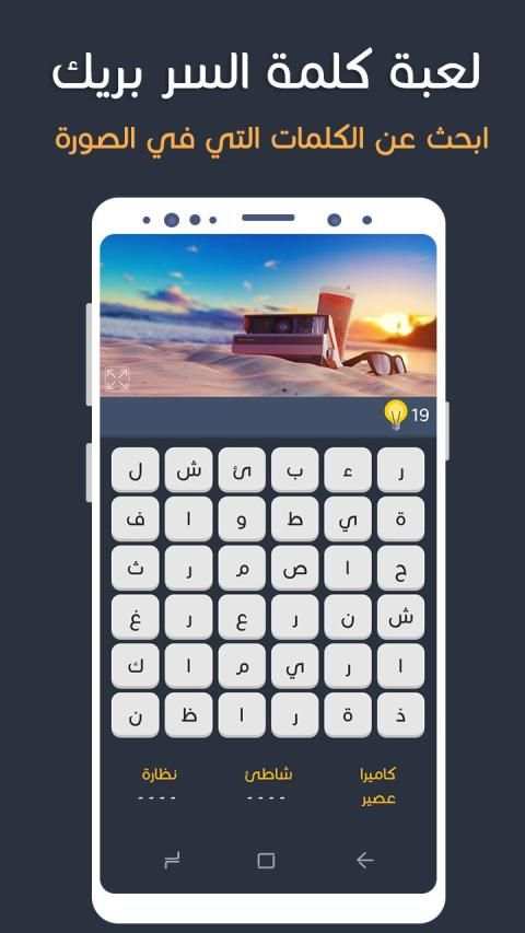 لعبة كلمة السر الذكية بريك الجزء الثاني
‎ screenshot 7