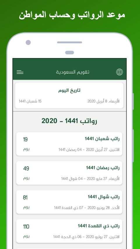 تقويم السعودية
‎ screenshot 19