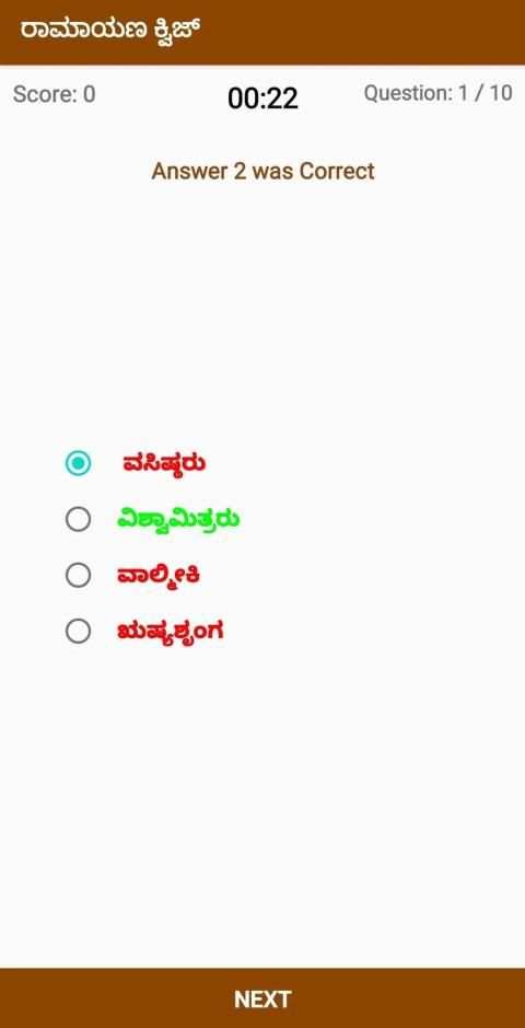 ರಾಮಾಯಣ ಕ್ವಿಜ್ ಕನ್ನಡ - Ramayana Quiz Kannada screenshot 4