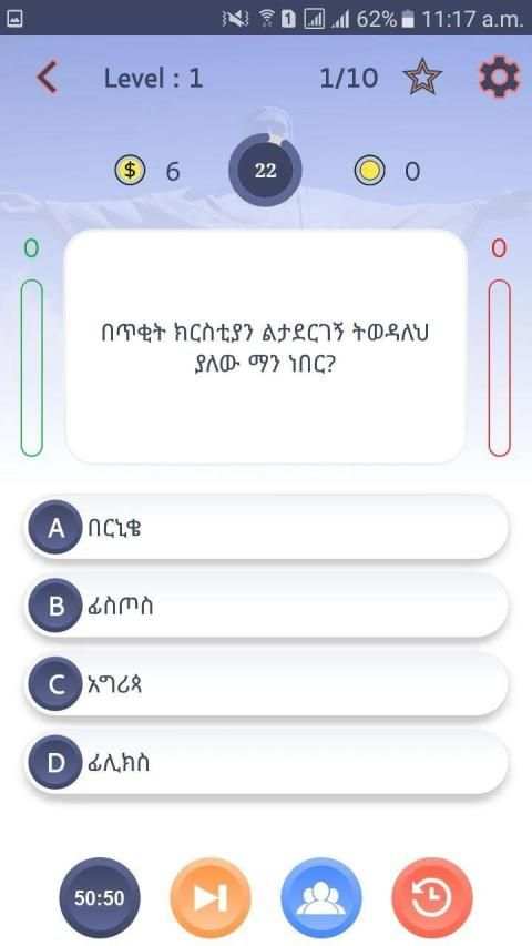 Amharic Bible Quiz screenshot 3
