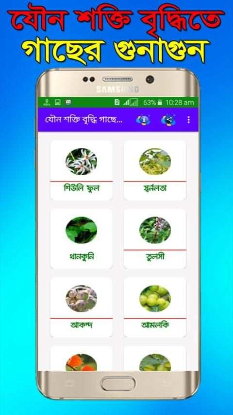 যৌন শক্তি বৃদ্ধিতে গাছের গুনাগুন (চিত্রসহ) screenshot 4