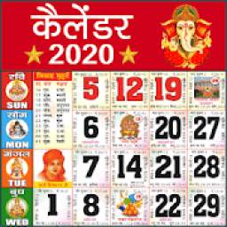 2020 Calendar | Hindi Calendar 2020 - कैलेंडर 2020