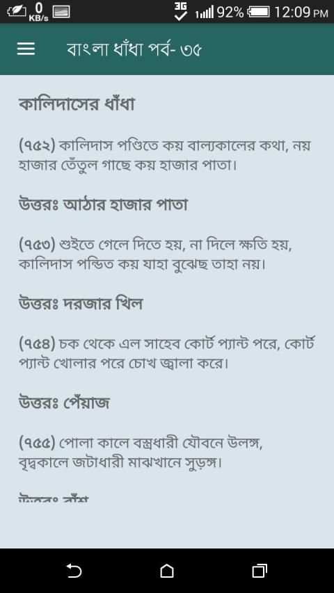 Bangla Dhadha Best Collection 2019 - বাংলা ধাঁধা screenshot 1