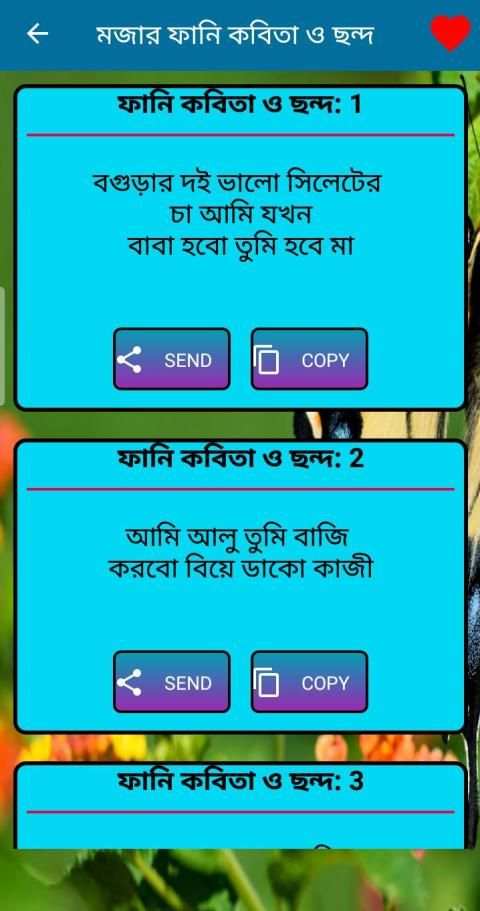 ফানি Status ফানি comments screenshot 2