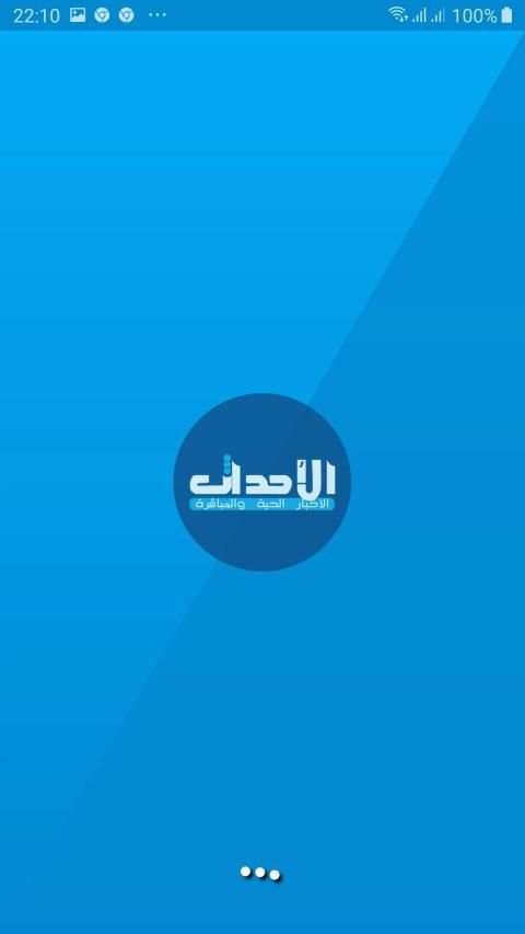 الاحداث - Alahdat.Net
‎ screenshot 8
