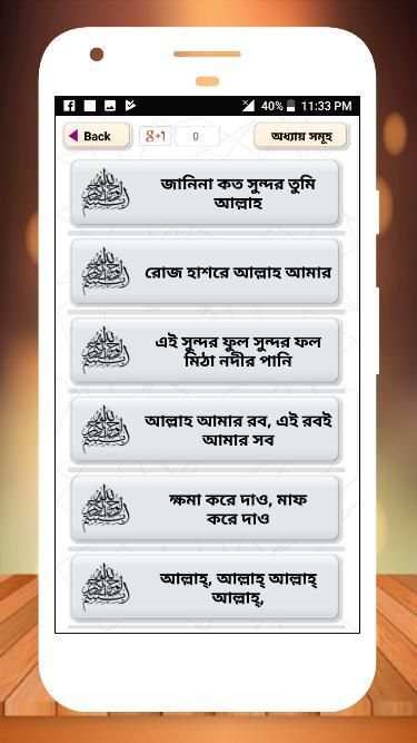 সেরা ইসলামিক গজল অডিও New islamic gojol 2020 screenshot 20