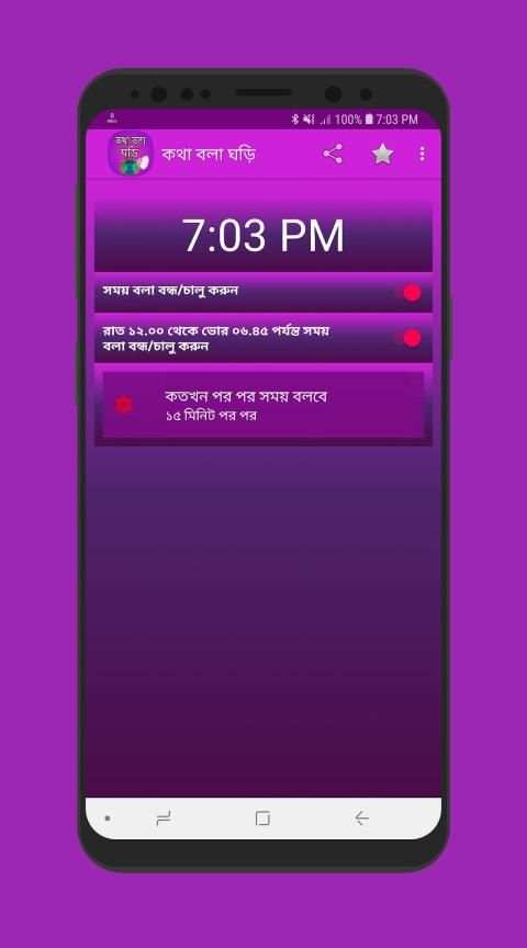 কথা বলা ঘড়ি - Bangla Talking Clock screenshot 6