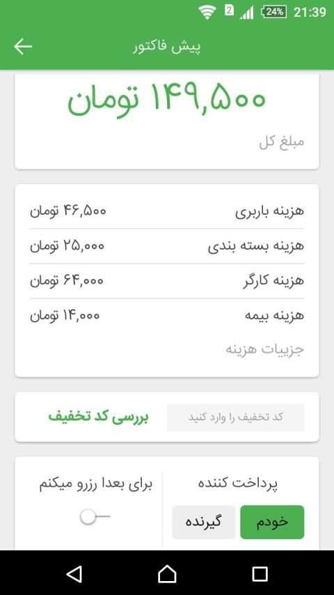 بارکو | باربری آنلاین
‎ screenshot 5
