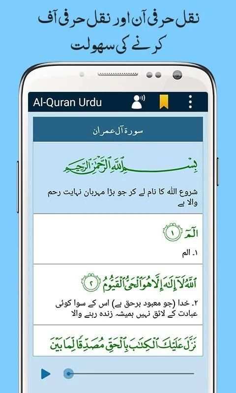 Al Quran with Urdu Translation Audio Mp3 Offline screenshot 13