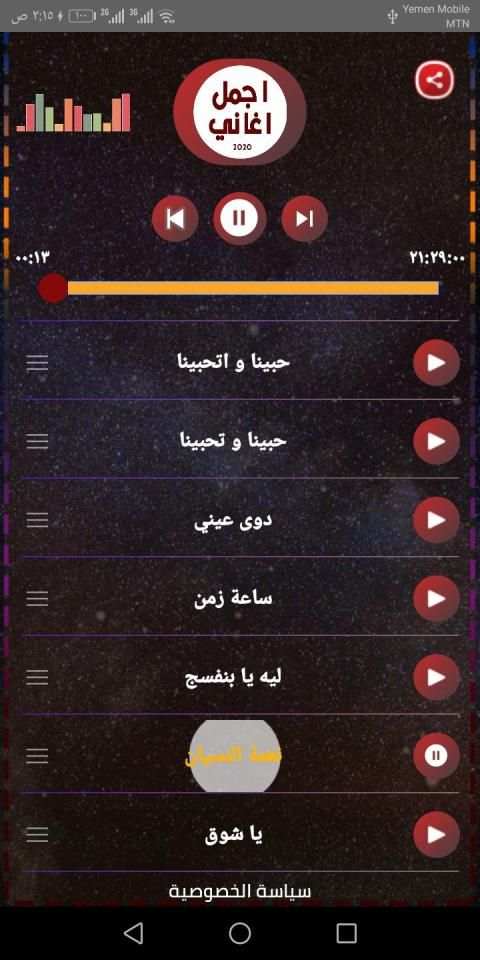أغاني ميادة الحناوي2020بدون نت ووضعها كرنة للهاتف
‎ screenshot 4