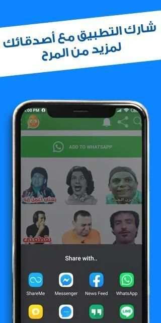 مكتبه ملصقات و ستيكرات واتس اب , ستيكرز واتس اب
‎ screenshot 2
