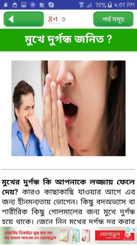 FIRST AID BD ~ প্রাথমিক চিকিৎসা स्क्रीनशॉट 6
