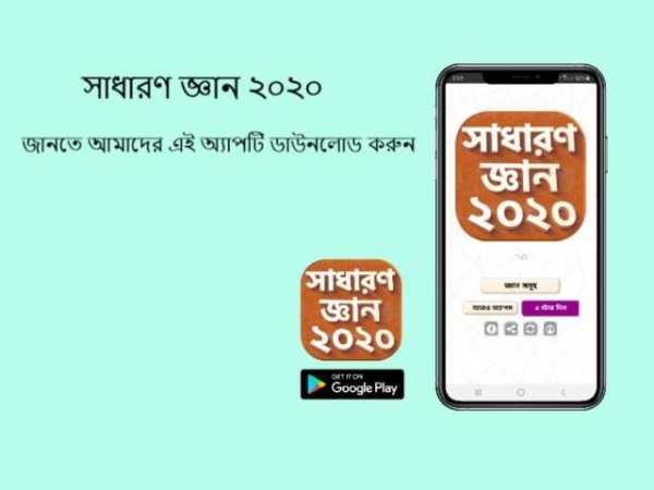সাধারন জ্ঞান সব বিষয় ২০২০ скриншот 6