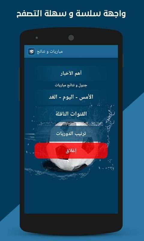 مباريات اليوم مباشر : توقيت نتائج و جدول المباريات
‎ screenshot 4