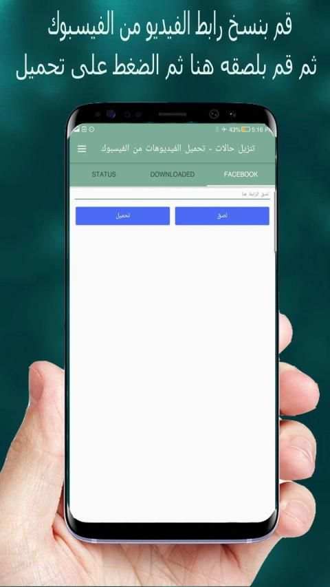 تنزيل حالات واتساب وتحميل الفيديوهات من الفيسبوك
‎ screenshot 5