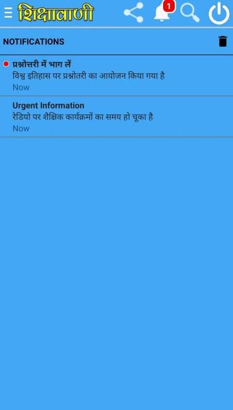 शिक्षावाणी रेडियो :All India Radio News : BBC, AIR screenshot 2